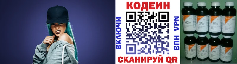 Кодеин Purple Drank  Купить  Красноармейск 